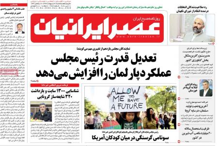 عناوین روزنامه ها, روزنامه های امروز عناوین روزنامه ها, روزنامه های امروز