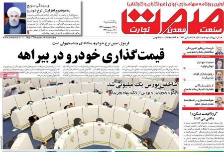 عناوین روزنامه ها, روزنامه های امروز عناوین روزنامه ها, روزنامه های امروز