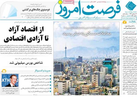 عناوین روزنامه ها, روزنامه های امروز عناوین روزنامه ها, روزنامه های امروز