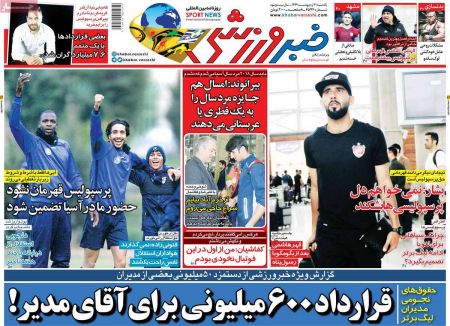  روزنامه های ورزشی