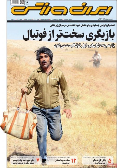  روزنامه های ورزشی