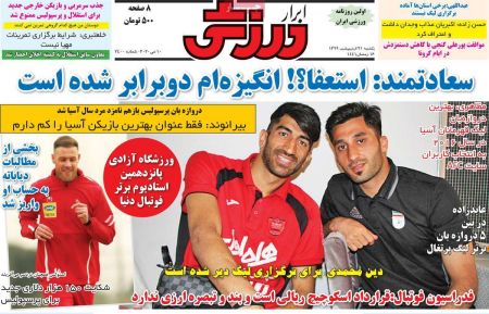  روزنامه های ورزشی