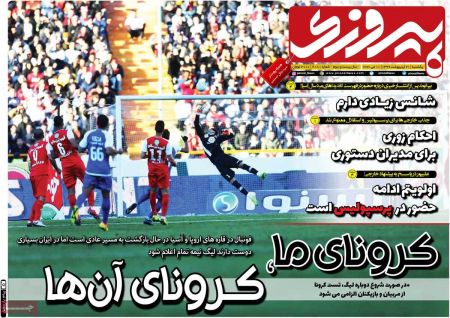  روزنامه های ورزشی