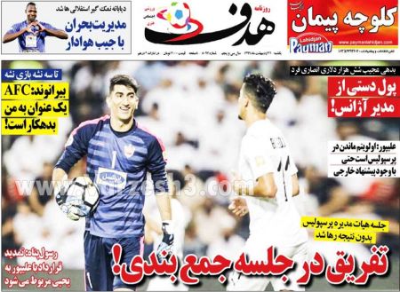  روزنامه های ورزشی