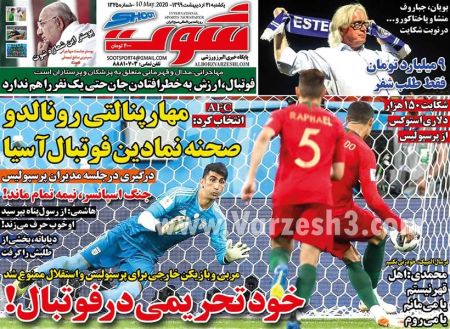  روزنامه های ورزشی