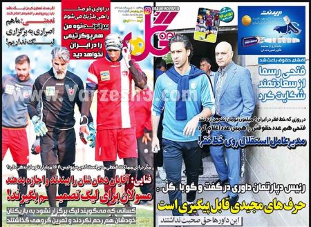  روزنامه های ورزشی