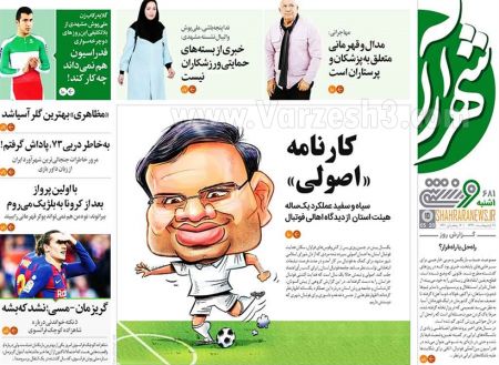  روزنامه های ورزشی