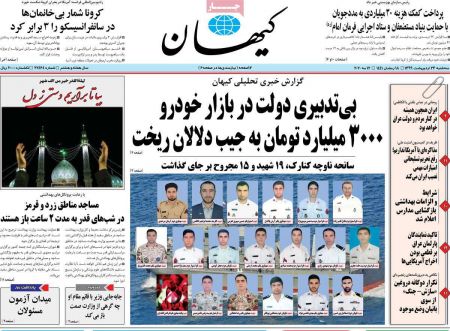 عناوین روزنامه ها, روزنامه های امروز عناوین روزنامه ها, روزنامه های امروز
