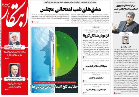 عناوین روزنامه ها, روزنامه های امروز عناوین روزنامه ها, روزنامه های امروز