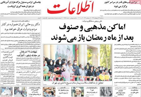 عناوین روزنامه ها, روزنامه های امروز عناوین روزنامه ها, روزنامه های امروز