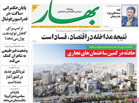 عناوین روزنامه ها, روزنامه های امروز عناوین روزنامه ها, روزنامه های امروز