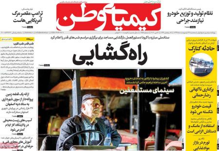 عناوین روزنامه ها, روزنامه های امروز عناوین روزنامه ها, روزنامه های امروز