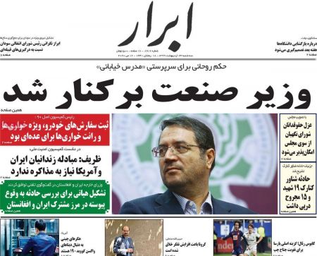 عناوین روزنامه ها, روزنامه های امروز عناوین روزنامه ها, روزنامه های امروز