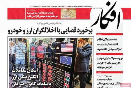 عناوین روزنامه ها, روزنامه های امروز عناوین روزنامه ها, روزنامه های امروز