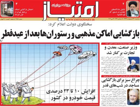 عناوین روزنامه ها, روزنامه های امروز عناوین روزنامه ها, روزنامه های امروز