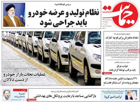 عناوین روزنامه ها, روزنامه های امروز عناوین روزنامه ها, روزنامه های امروز