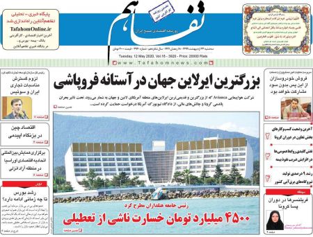 عناوین روزنامه ها, روزنامه های امروز عناوین روزنامه ها, روزنامه های امروز