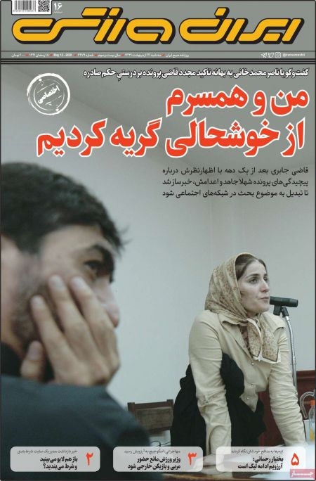  روزنامه های ورزشی