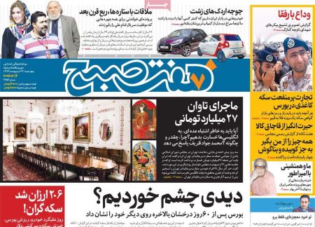 عناوین روزنامه ها, روزنامه های امروز عناوین روزنامه ها, روزنامه های امروز