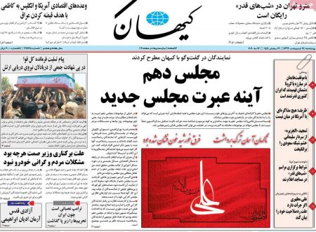 عناوین روزنامه ها, روزنامه های امروز عناوین روزنامه ها, روزنامه های امروز