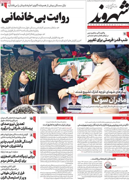 عناوین روزنامه ها, روزنامه های امروز عناوین روزنامه ها, روزنامه های امروز