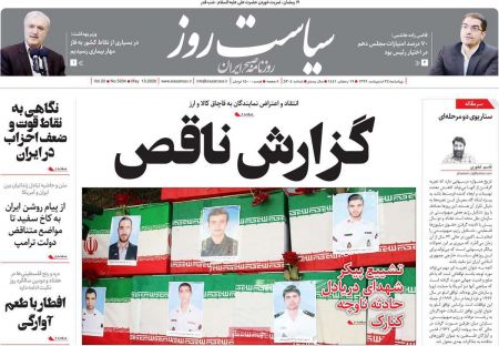 عناوین روزنامه ها, روزنامه های امروز عناوین روزنامه ها, روزنامه های امروز