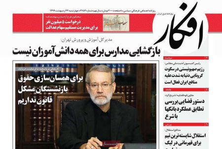 عناوین روزنامه ها, روزنامه های امروز عناوین روزنامه ها, روزنامه های امروز