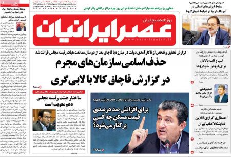 عناوین روزنامه ها, روزنامه های امروز عناوین روزنامه ها, روزنامه های امروز