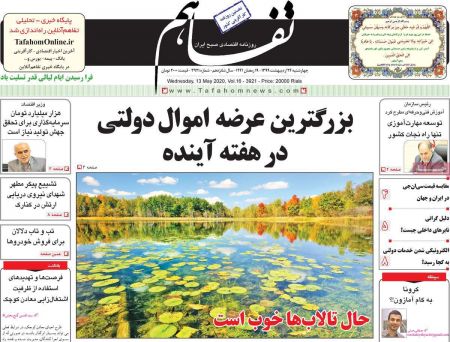  عناوین روزنامه ها, روزنامه های امروز