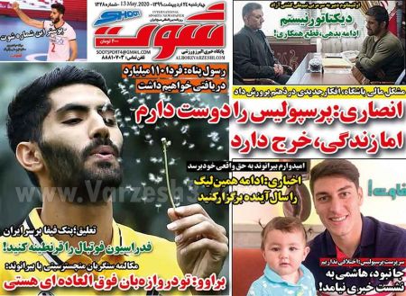  روزنامه های ورزشی