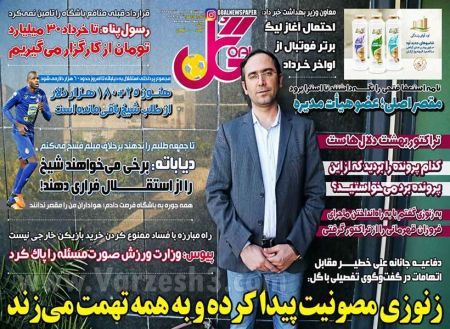  روزنامه های ورزشی