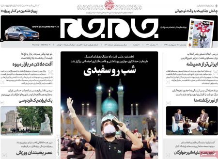 عناوین روزنامه ها, روزنامه های امروز عناوین روزنامه ها, روزنامه های امروز