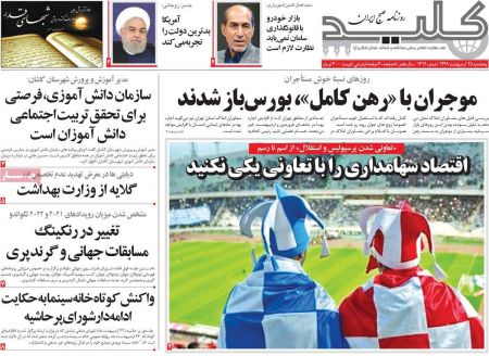عناوین روزنامه ها, روزنامه های امروز عناوین روزنامه ها, روزنامه های امروز
