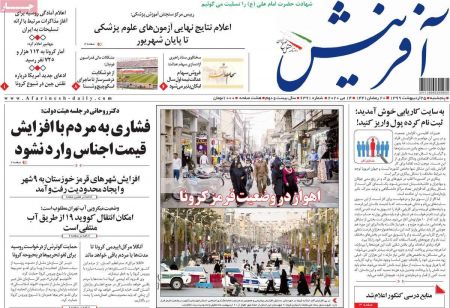 عناوین روزنامه ها, روزنامه های امروز عناوین روزنامه ها, روزنامه های امروز