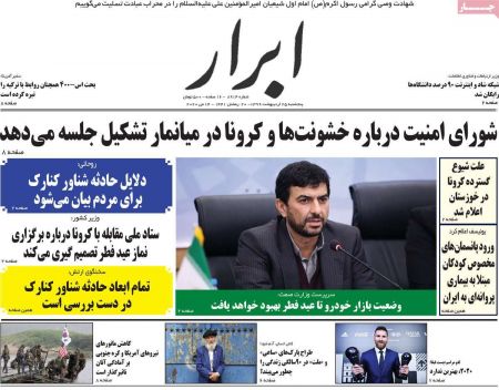 عناوین روزنامه ها, روزنامه های امروز عناوین روزنامه ها, روزنامه های امروز