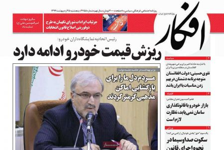عناوین روزنامه ها, روزنامه های امروز عناوین روزنامه ها, روزنامه های امروز