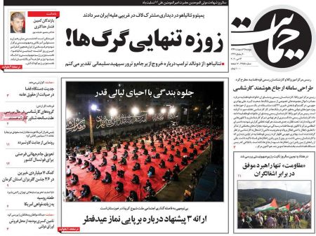 عناوین روزنامه ها, روزنامه های امروز عناوین روزنامه ها, روزنامه های امروز