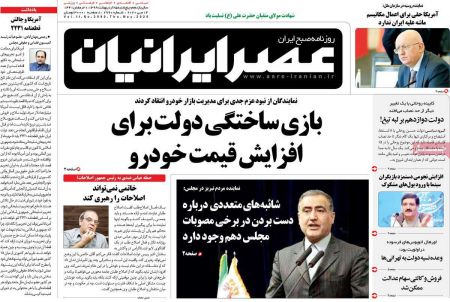 عناوین روزنامه ها, روزنامه های امروز عناوین روزنامه ها, روزنامه های امروز