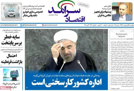 عناوین روزنامه ها, روزنامه های امروز عناوین روزنامه ها, روزنامه های امروز
