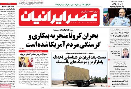 عناوین روزنامه ها, روزنامه های امروز عناوین روزنامه ها, روزنامه های امروز
