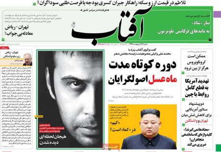 عناوین روزنامه ها, روزنامه های امروز عناوین روزنامه ها, روزنامه های امروز
