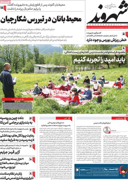 عناوین روزنامه ها, روزنامه های امروز عناوین روزنامه ها, روزنامه های امروز