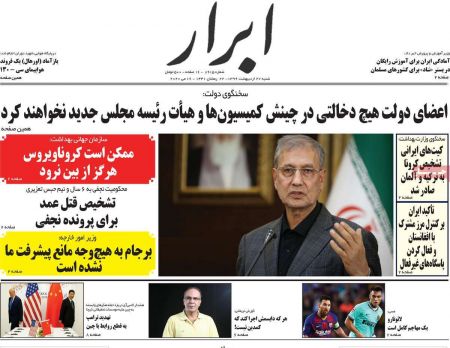 عناوین روزنامه ها, روزنامه های امروز عناوین روزنامه ها, روزنامه های امروز