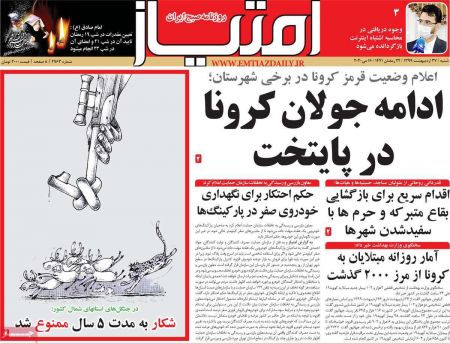 عناوین روزنامه ها, روزنامه های امروز عناوین روزنامه ها, روزنامه های امروز