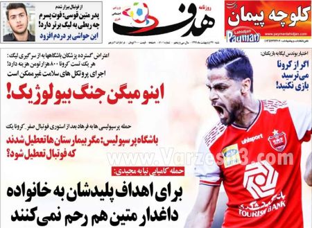  روزنامه های ورزشی