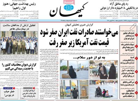  عناوین روزنامه ها, روزنامه های امروز
