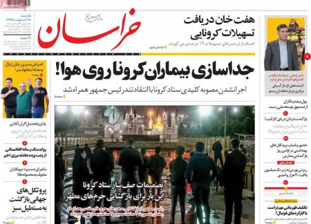 عناوین روزنامه ها, روزنامه های امروز عناوین روزنامه ها, روزنامه های امروز