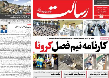 عناوین روزنامه ها, روزنامه های امروز عناوین روزنامه ها, روزنامه های امروز