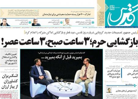 عناوین روزنامه ها, روزنامه های امروز عناوین روزنامه ها, روزنامه های امروز