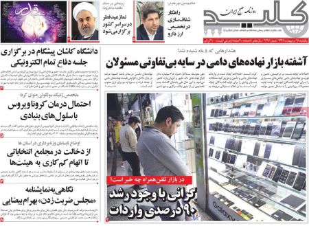 عناوین روزنامه ها, روزنامه های امروز عناوین روزنامه ها, روزنامه های امروز